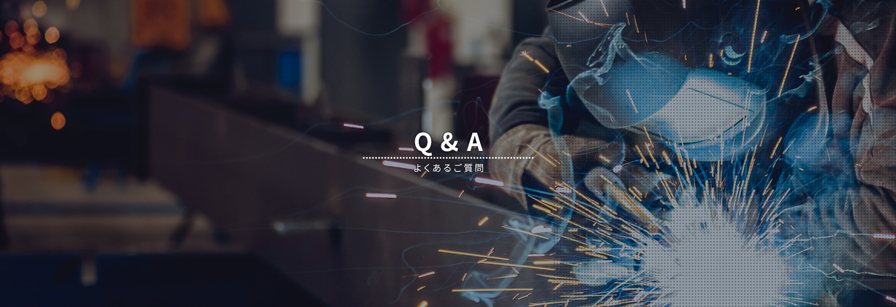 Q＆A